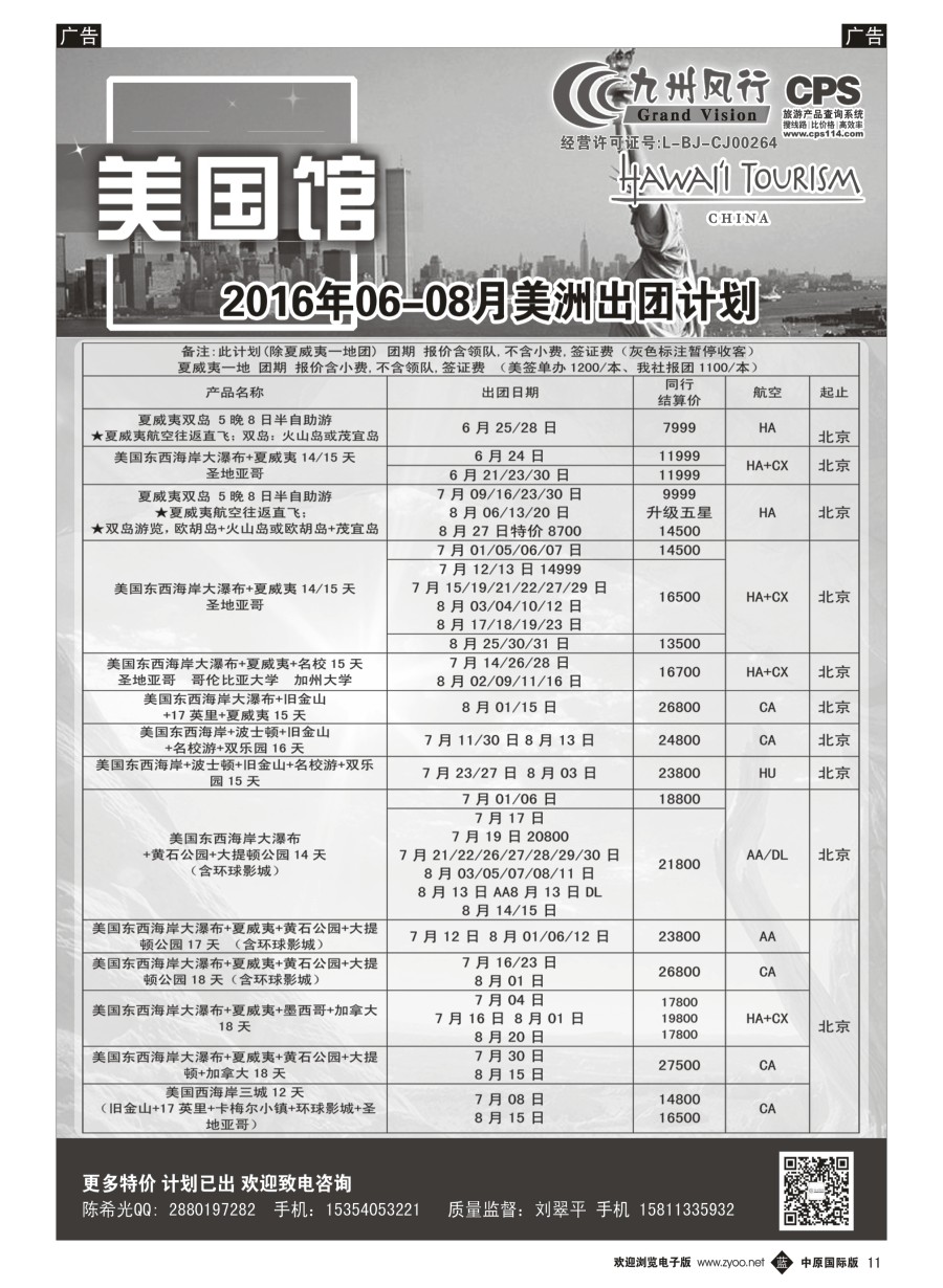b011  九州风行-美洲出团计划