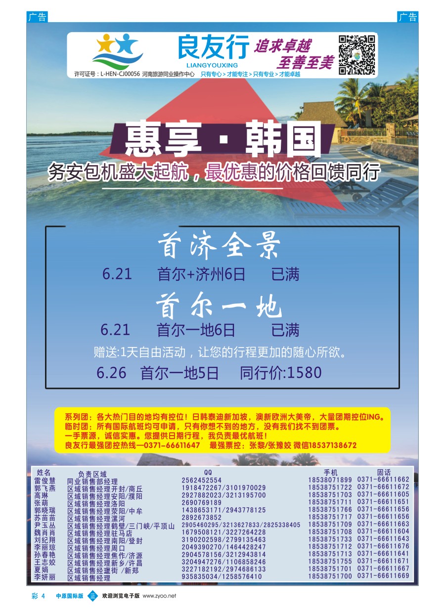 b彩004  良友行---韩国务安包机