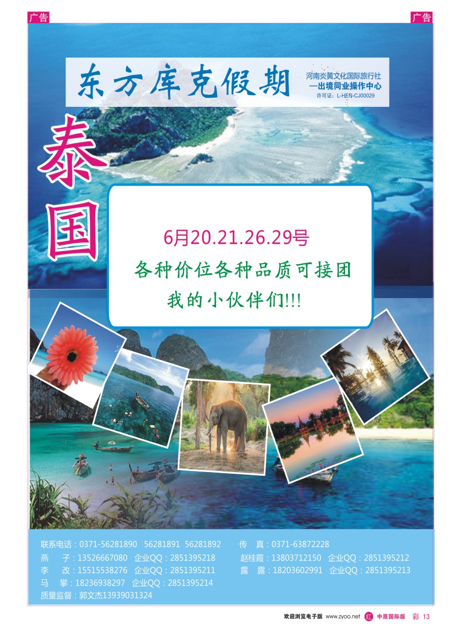 r彩013  东方库克假期-文莱包机／泰国