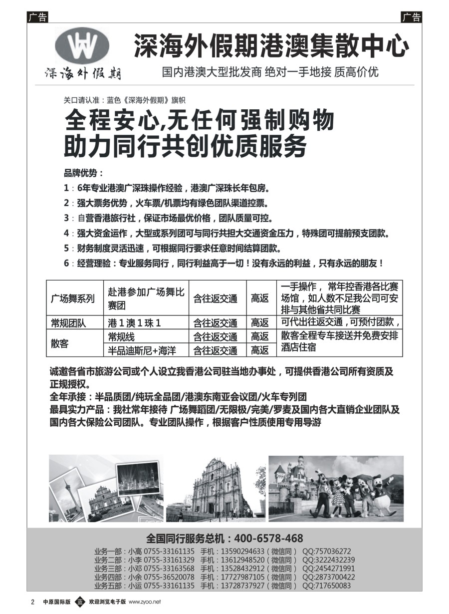 b002  香港深海外假期-特价港澳地接