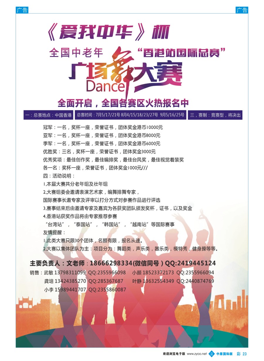 b彩023  港澳广场舞大赛 