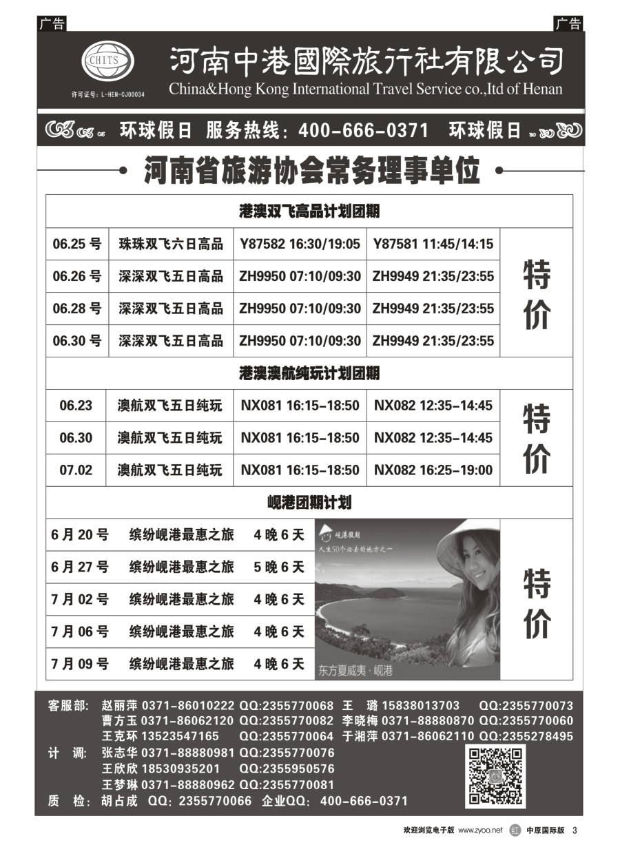 r003  河南中港国际旅行社-港澳台
