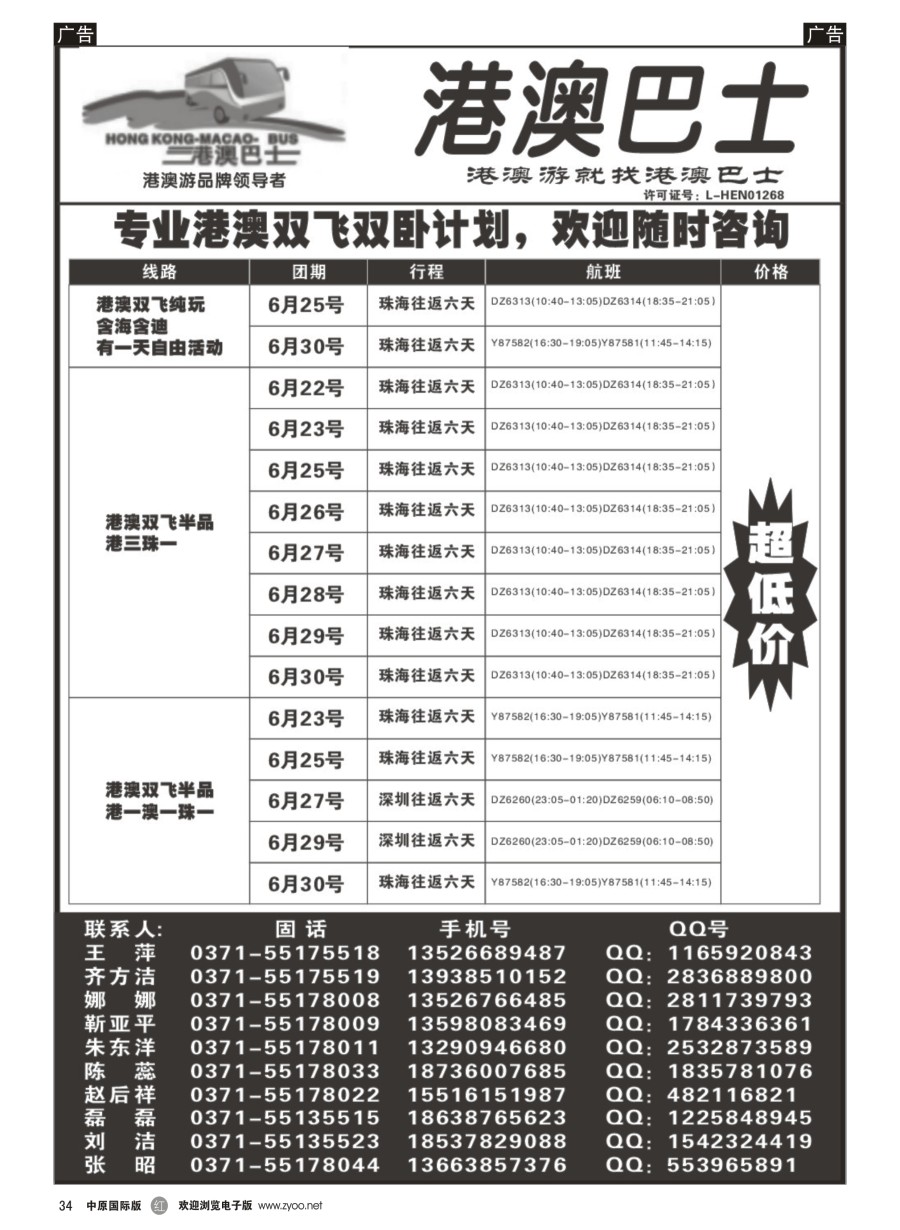 r034  港澳巴士