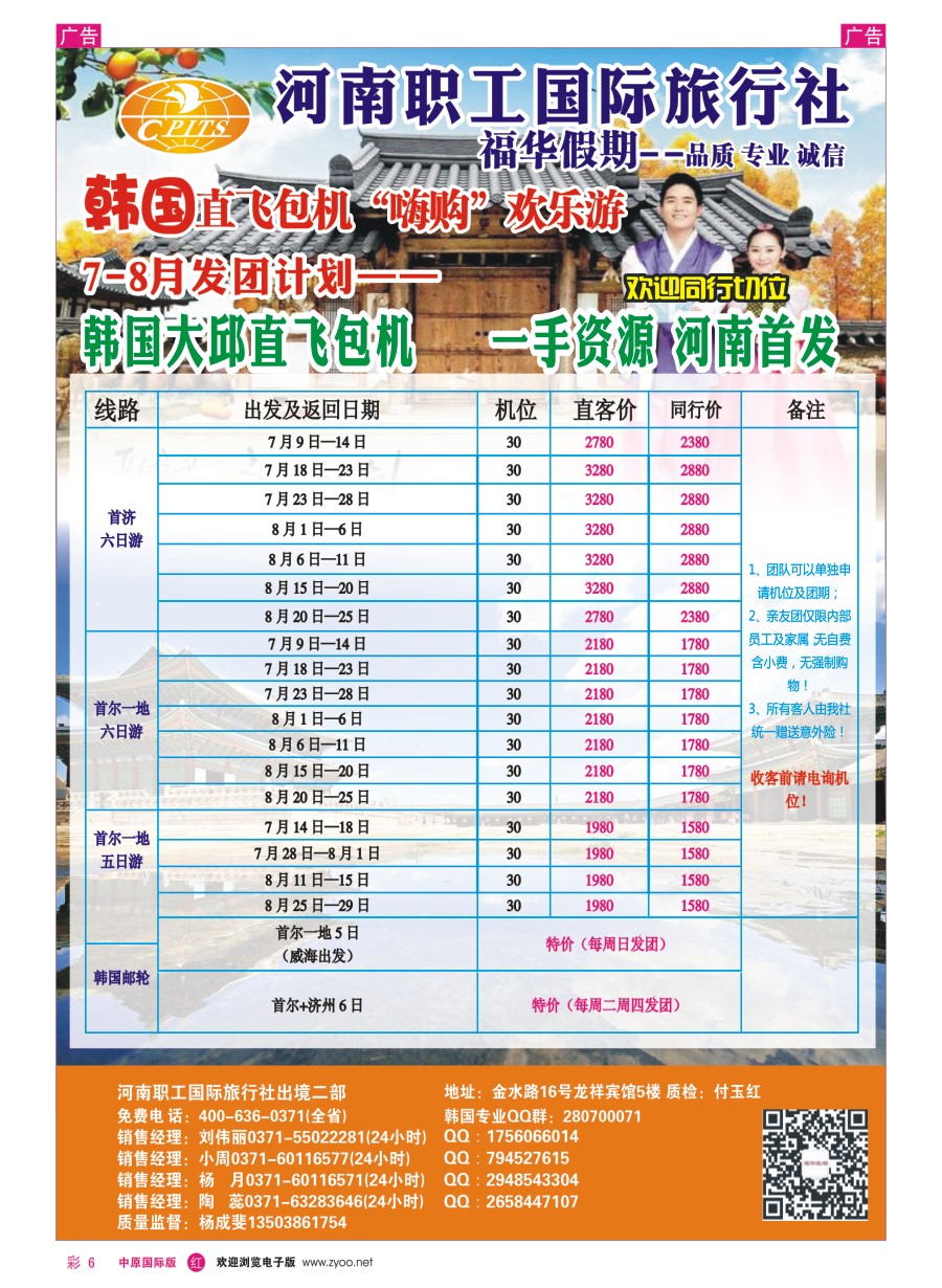 r彩006  福华假期--韩国包机计划-杨成斐