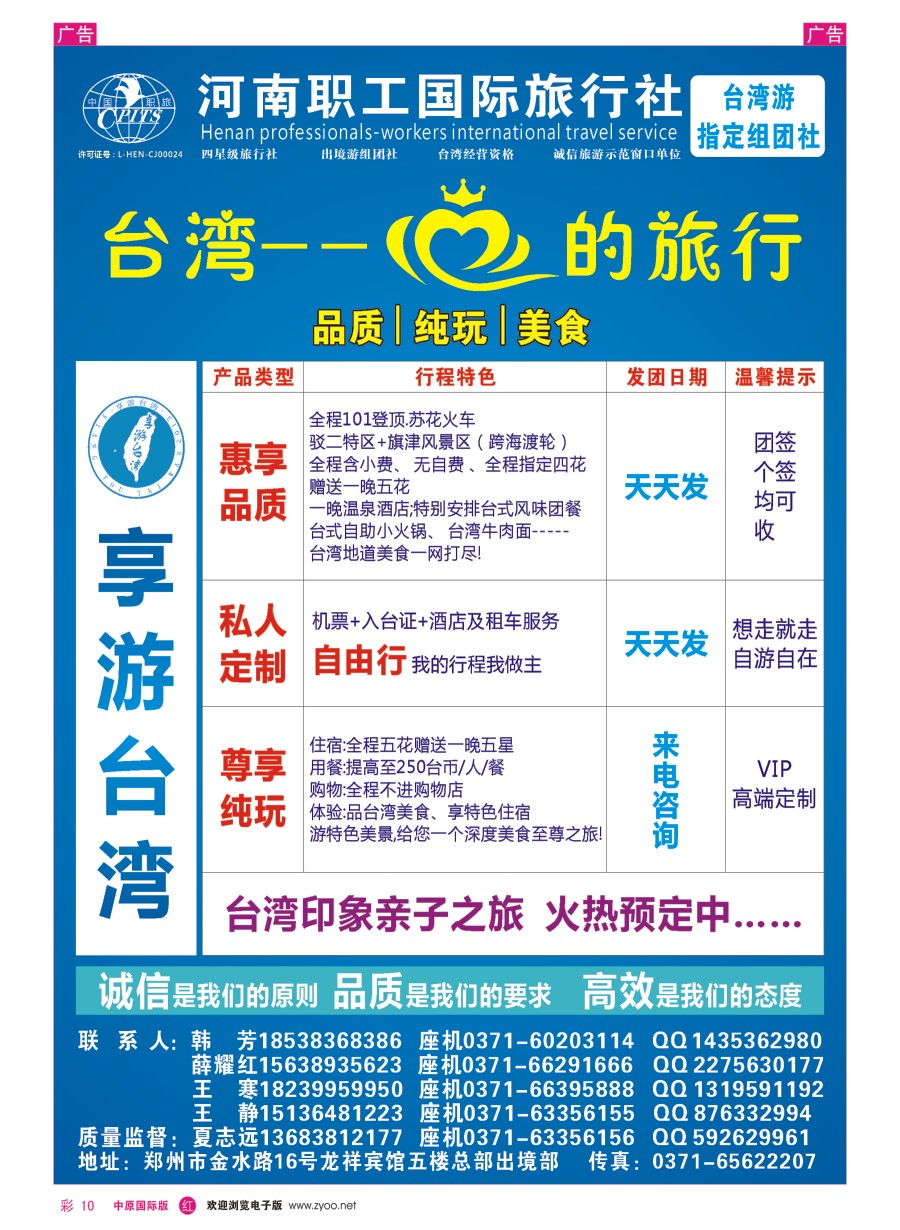 r彩010  享游台湾--职工国旅--台湾专线