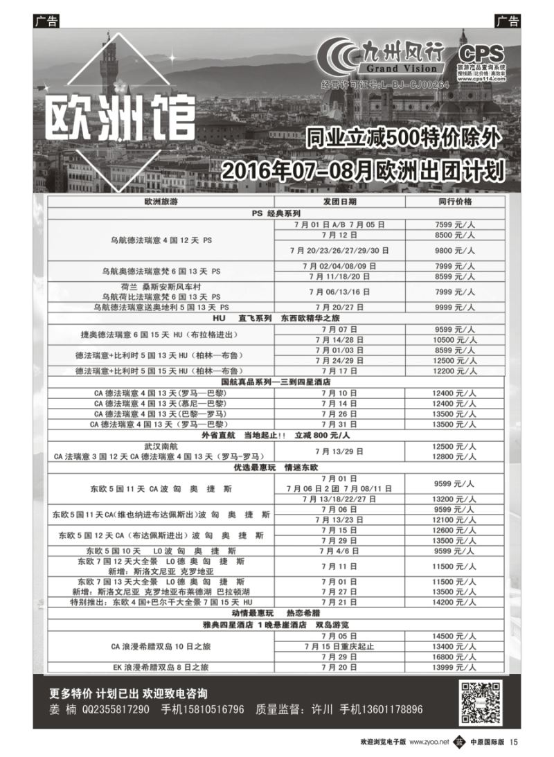 b015 九州风行2016（欧洲）河南2