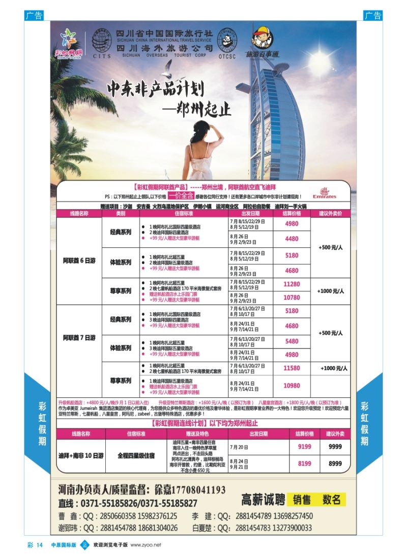 b彩014 彩虹假期1p(郑州)