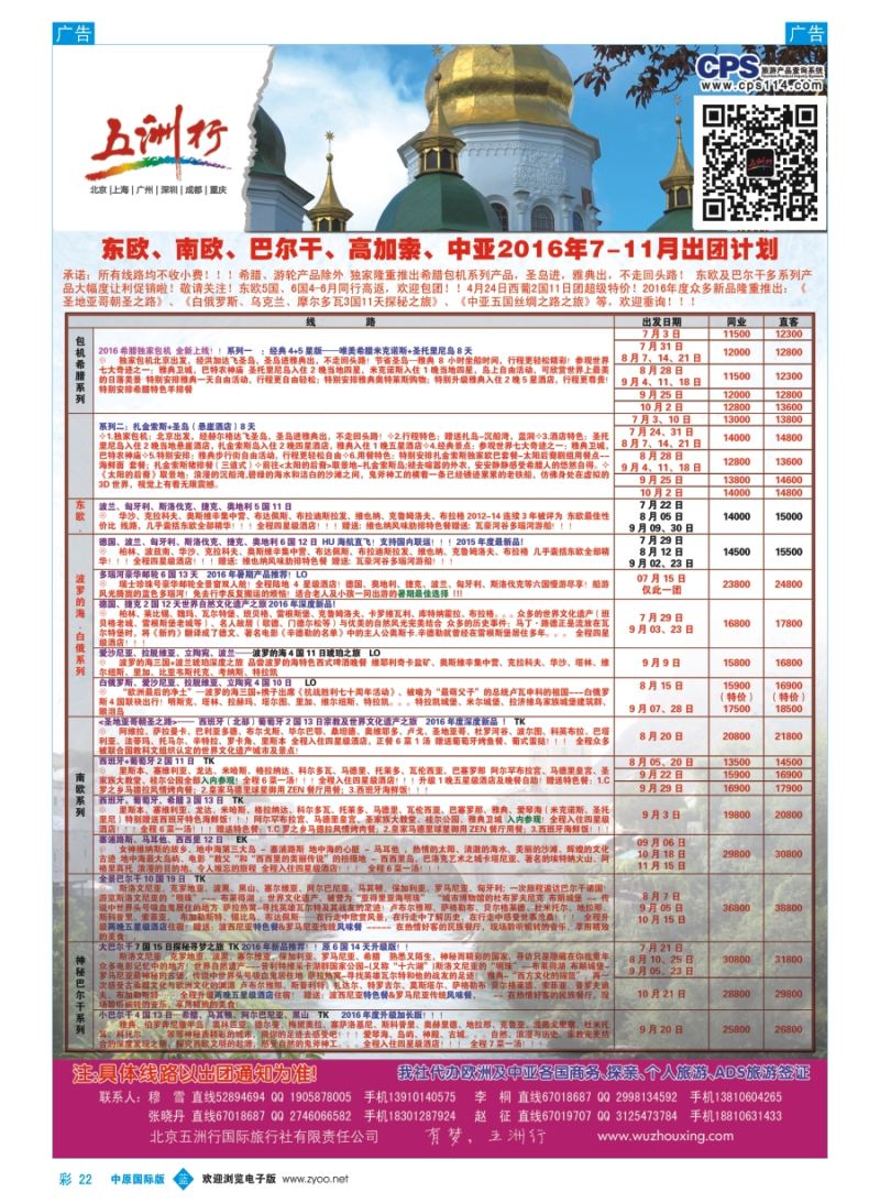 b彩022 五洲行欧洲 俄罗斯1