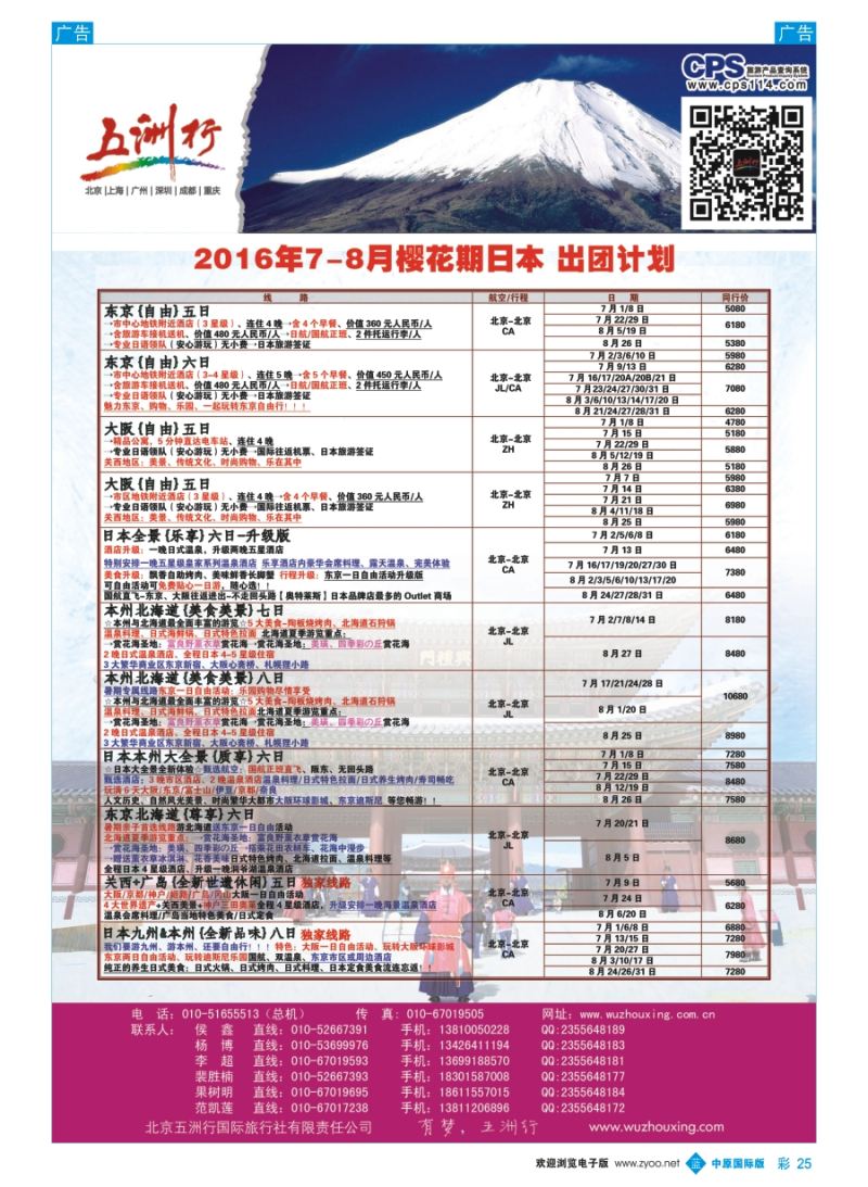 b彩025 五洲行日本