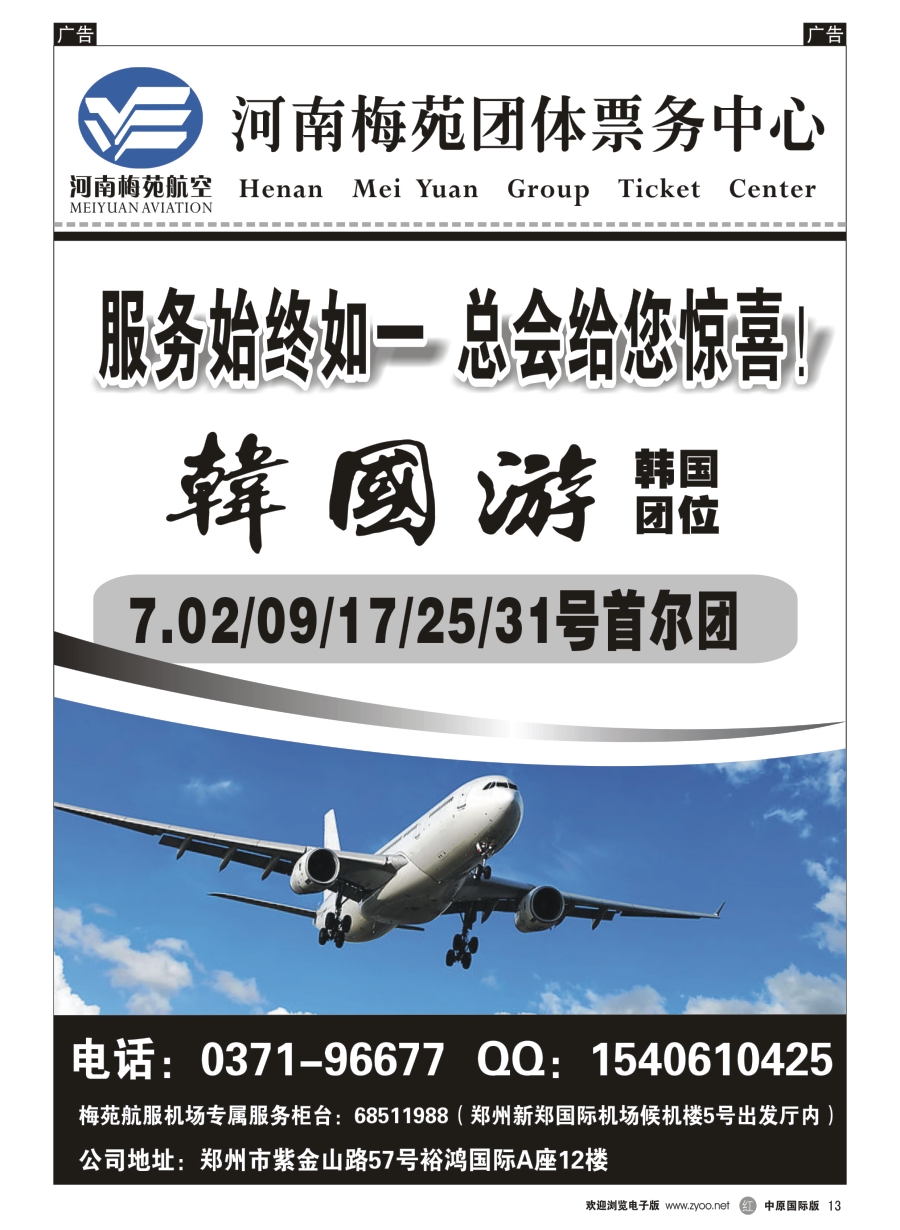 r013   河南梅苑航空