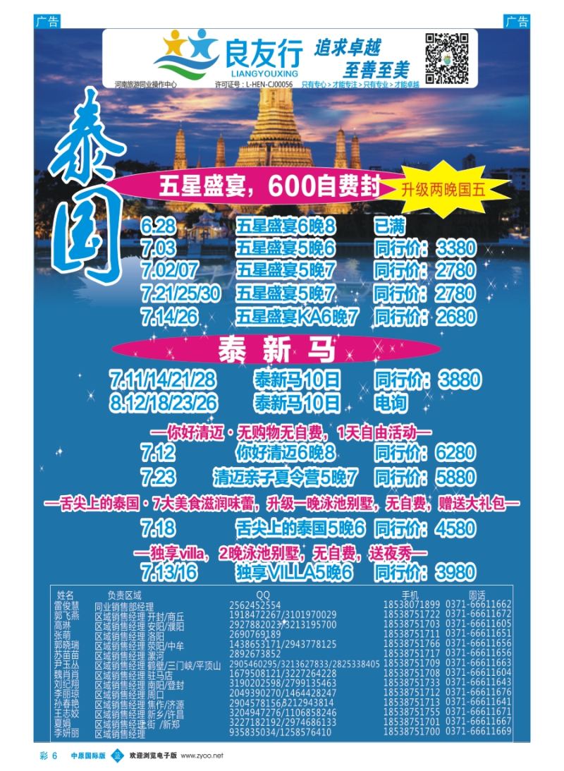 b彩006  良友行---泰国专线