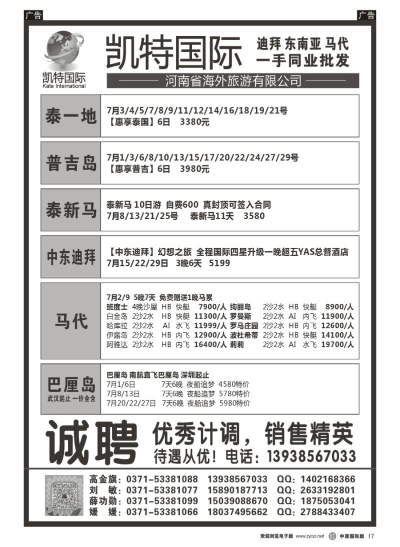 r017   凯特国际 东南亚马代同业最优选
