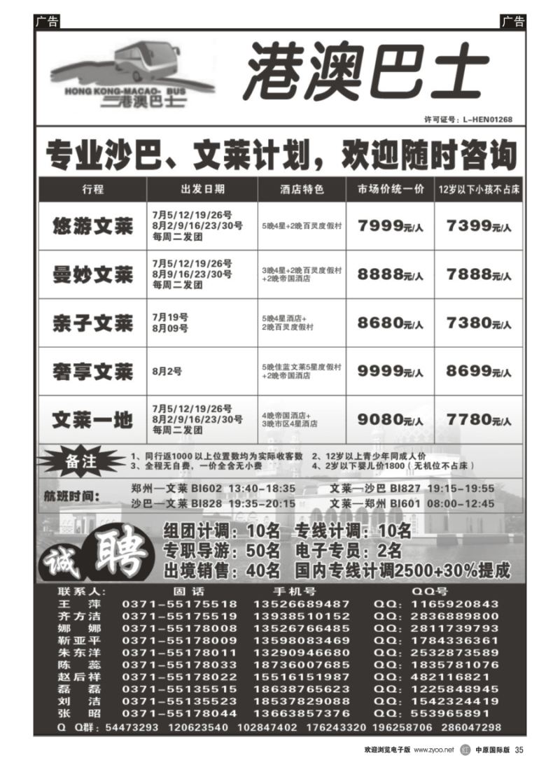 r035 港澳巴士1051