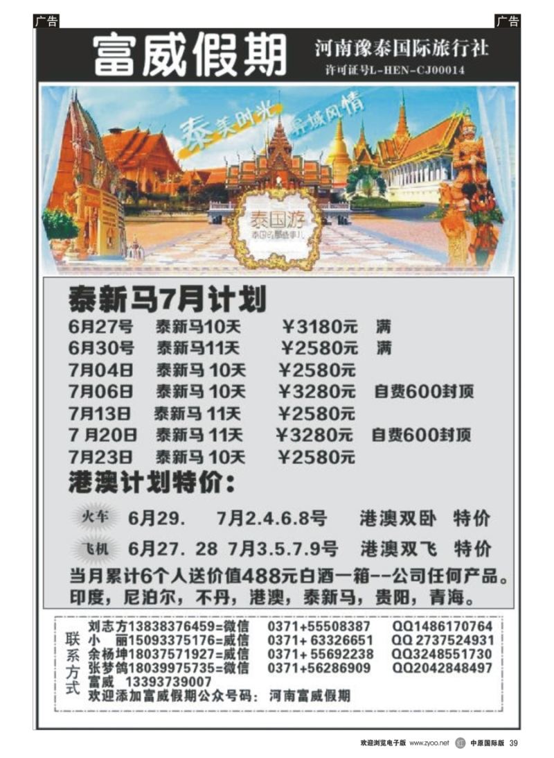 r039  富威假期泰国
