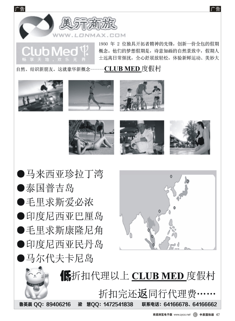 r047 CLUB MED度假村---美行商旅