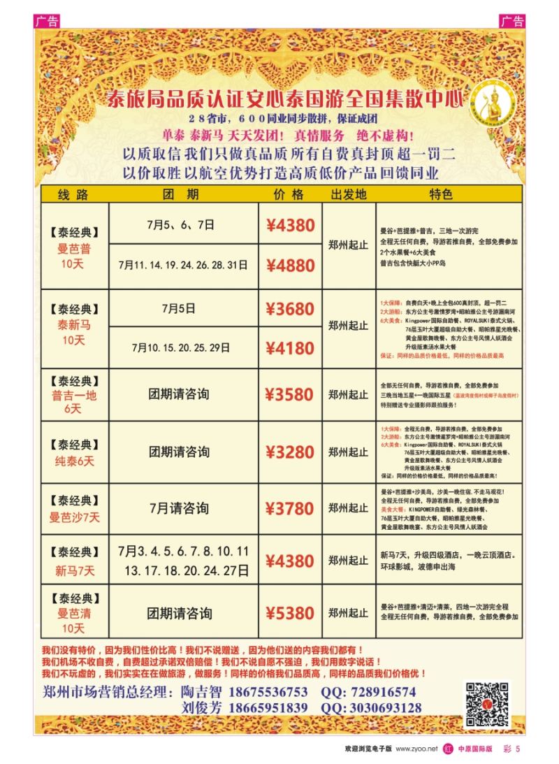 r彩005  经典假日-泰新马
