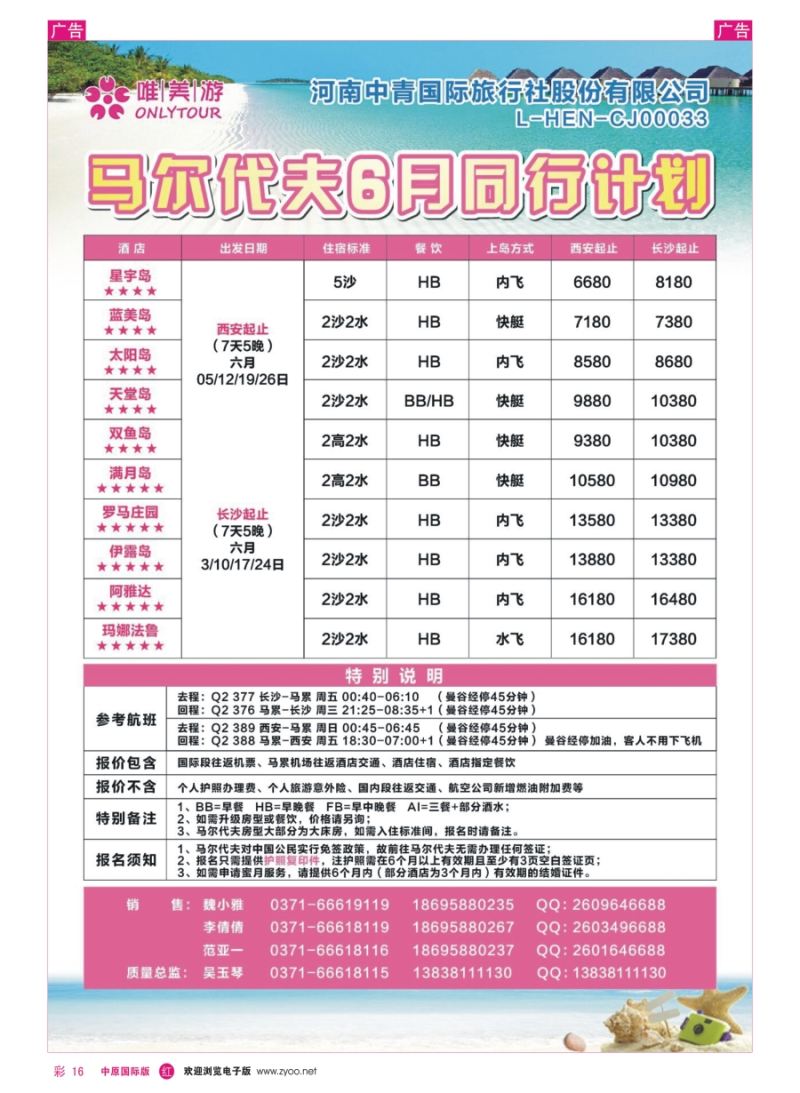 r彩016  【唯美游】---马代---吴玉琴