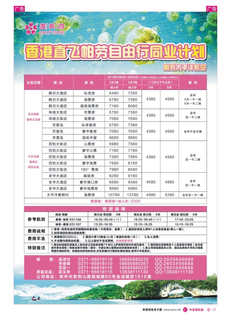 r彩017  【唯美游】---帕劳---吴玉琴