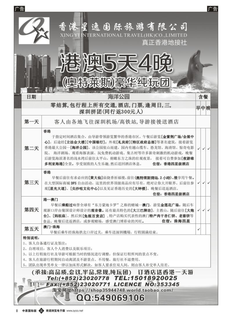 b008 香港星逸国际旅游有限公司