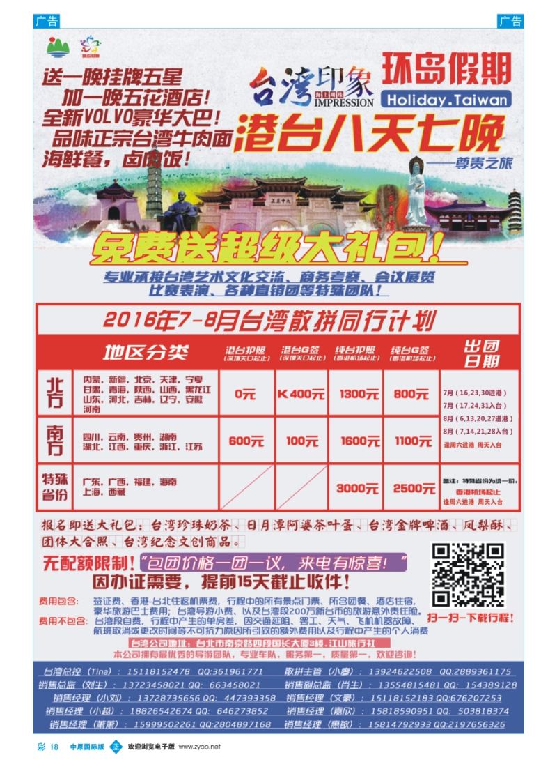 b彩018 环岛假期-2016年6--8月台湾同行计划