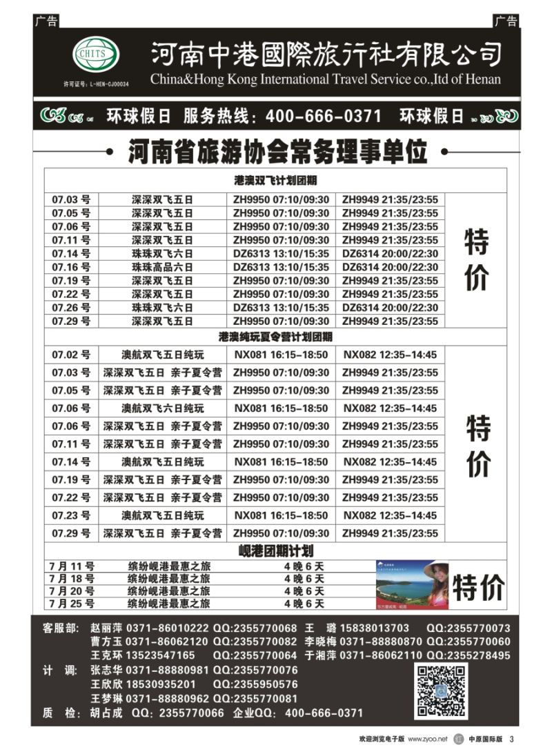 r003  河南中港-