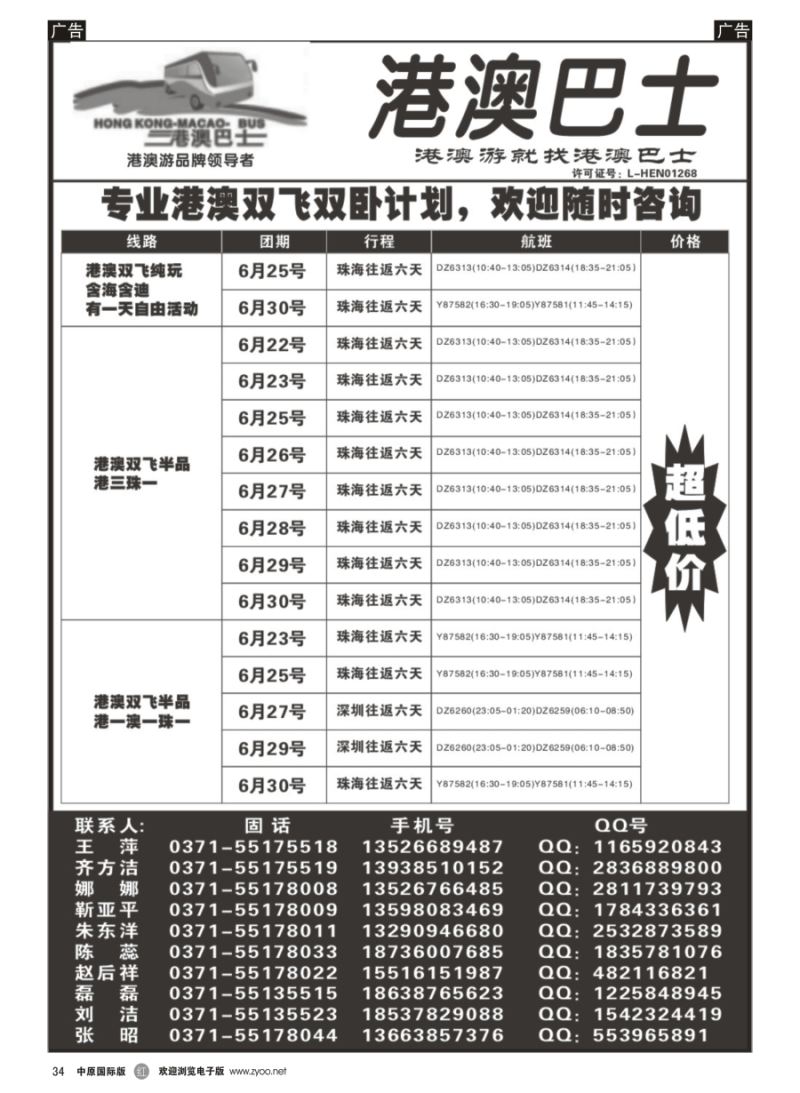 r034 港澳巴士1051