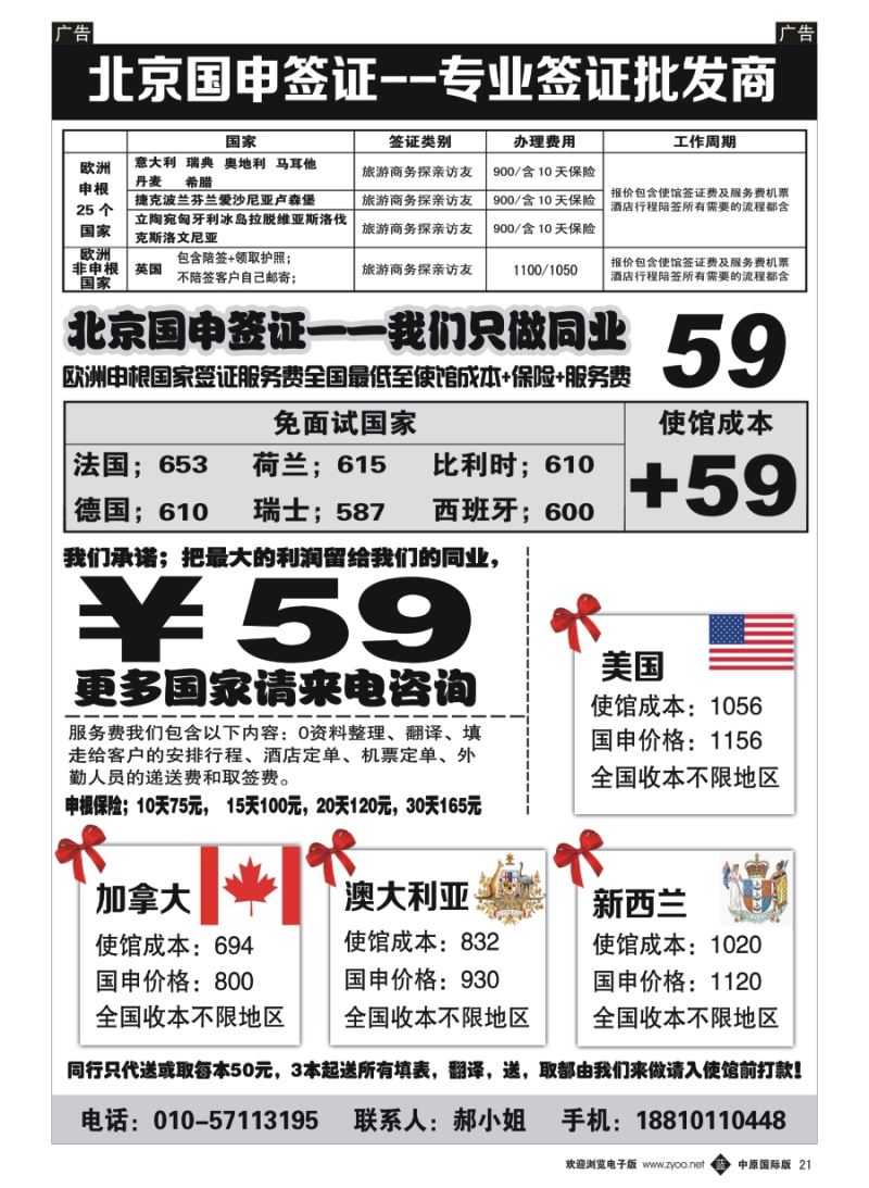 b021 北京国申签证--专业签证批发商