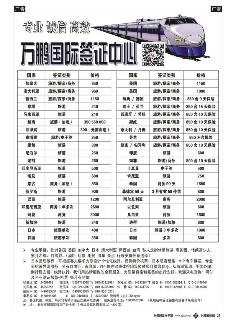b025 万鹏国际签证中心（陕西，甘青宁，河南）