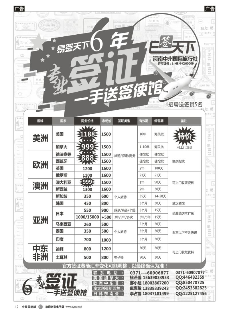 r012  易签天下  专业签证