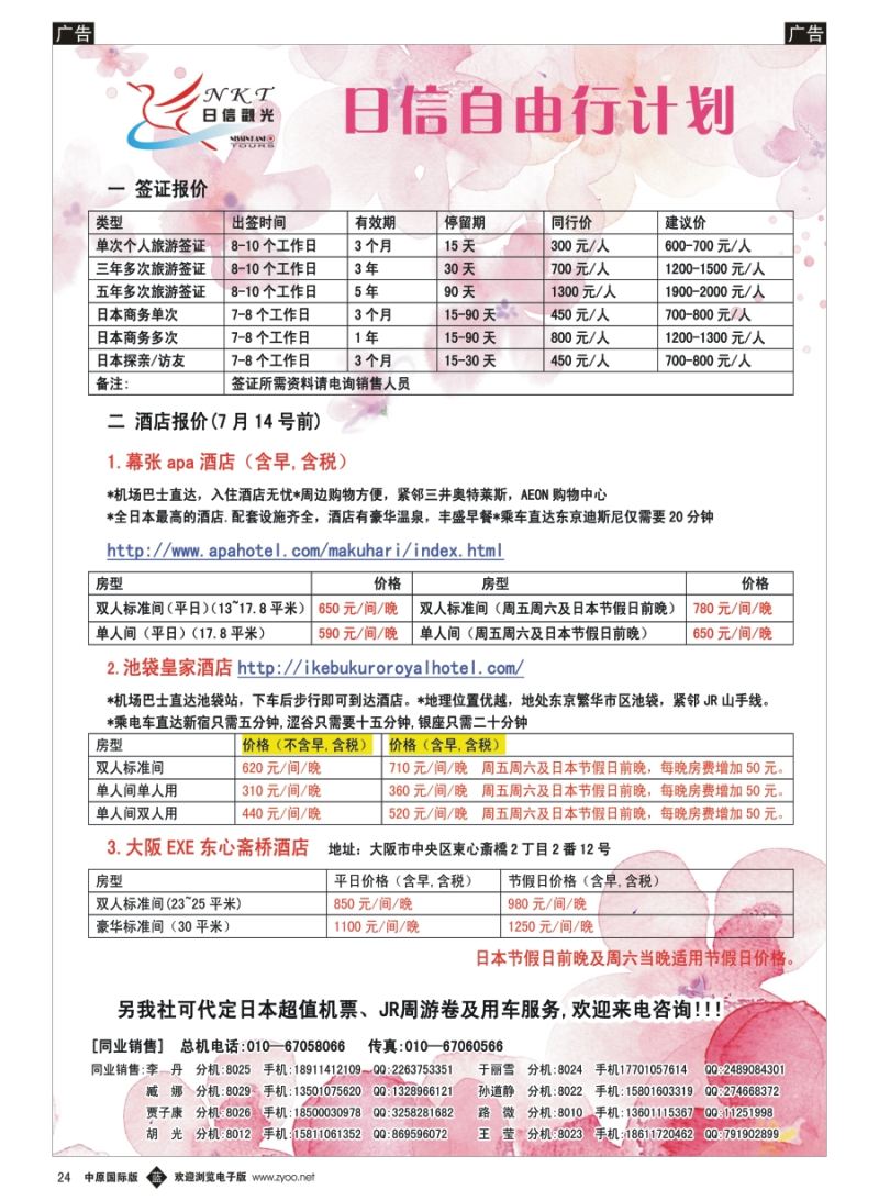 b024 日信观光3-（山西，内蒙，河南，天津）