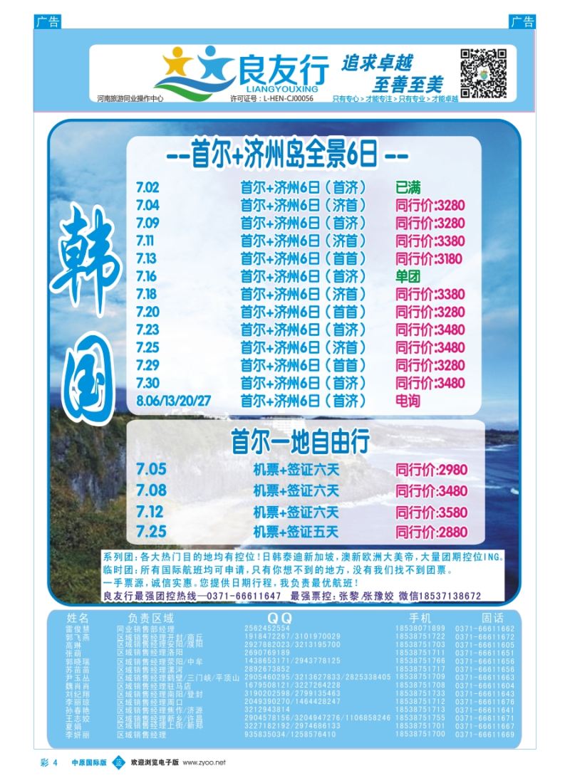 b彩004  良友行---韩国专线