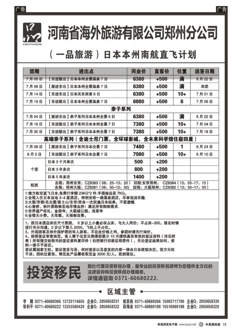 r019   河南省海外旅游有限公司   一品旅游 日本