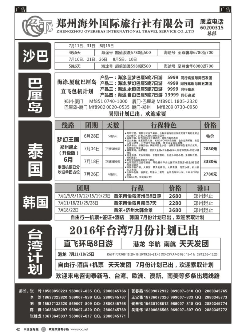 r042  郑州海外国际旅行社有限公司 黑白页