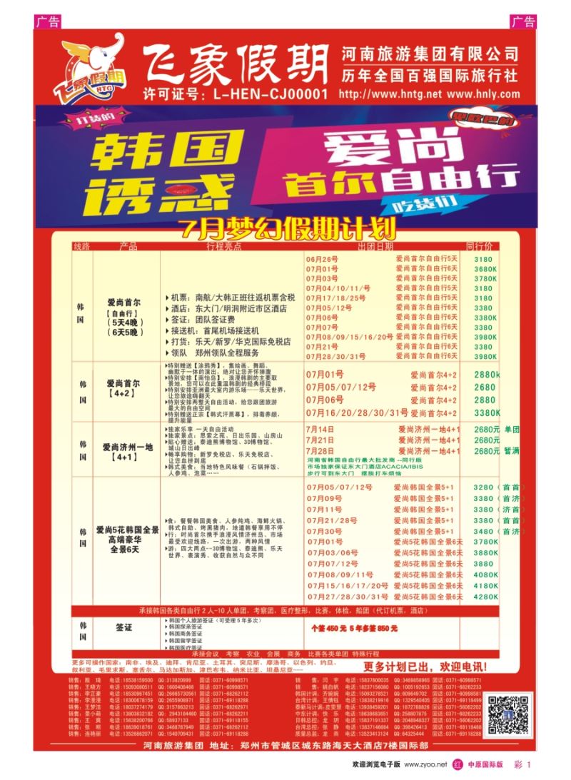 r彩001  河南旅游集团---韩国------龙雨