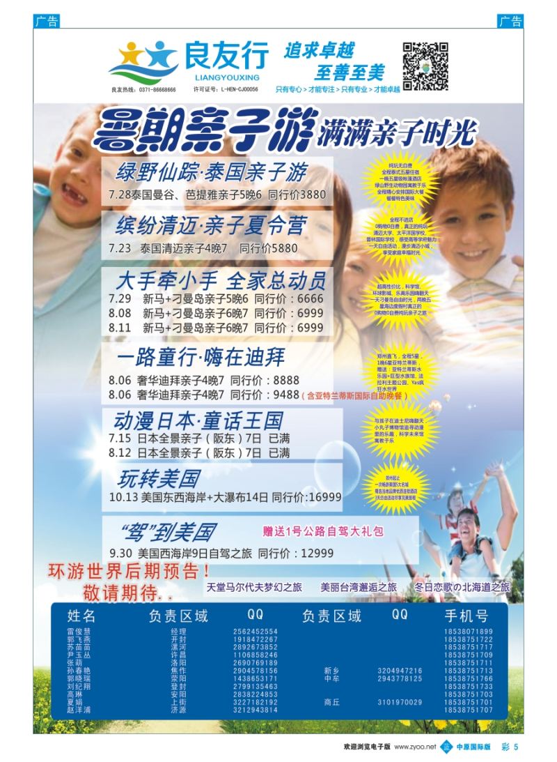 b彩005  良友行---暑期亲子游