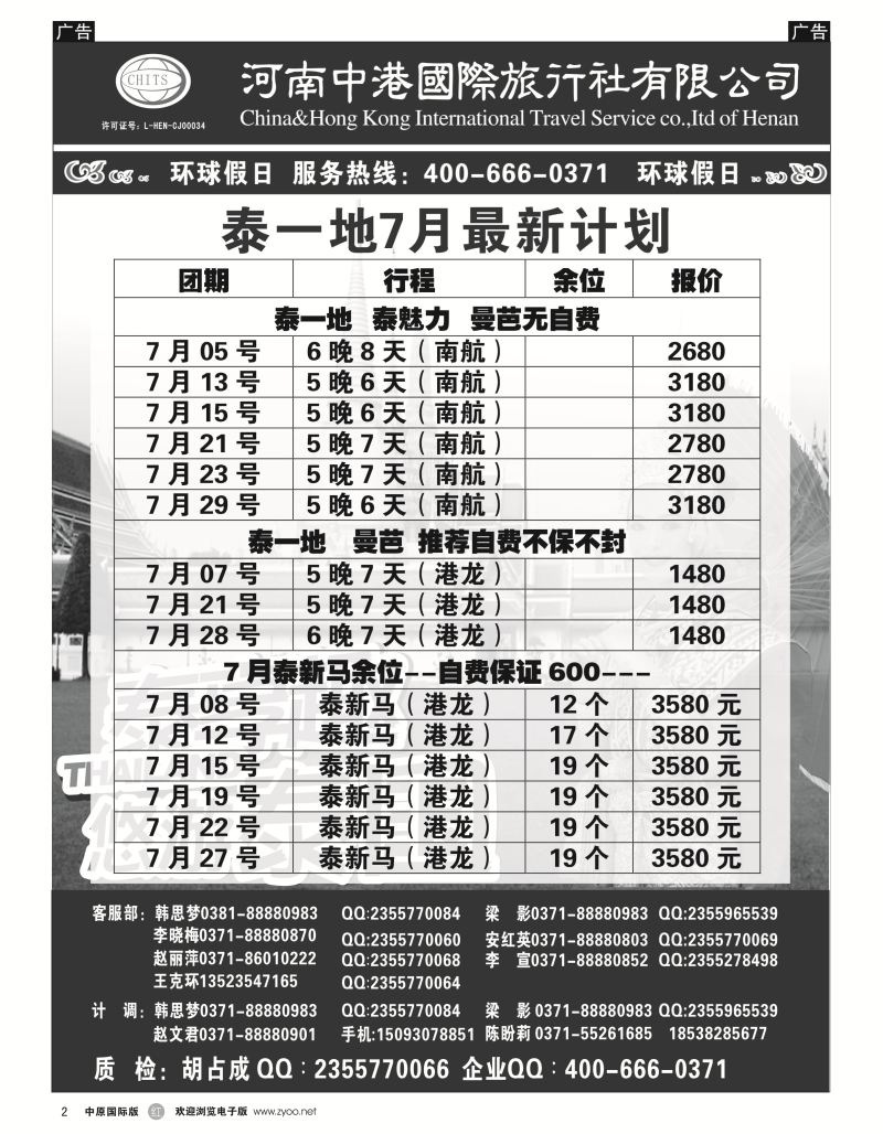 r002  河南中港国际旅行社-东南亚