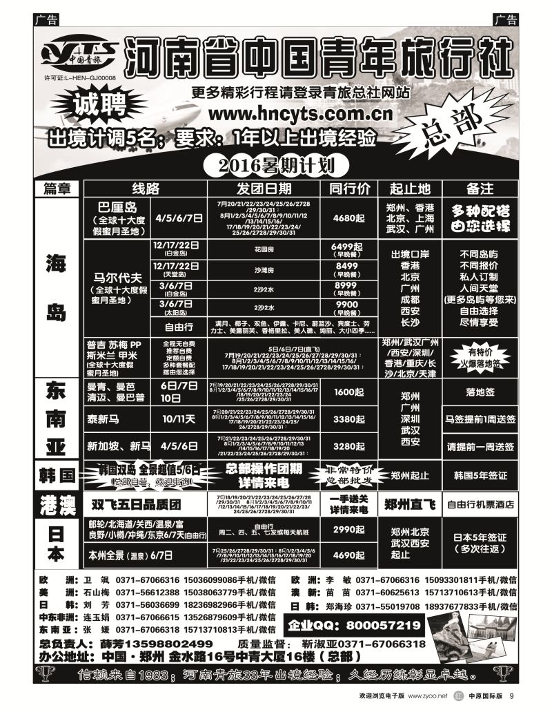r009  河南省中国青年旅行社-海岛