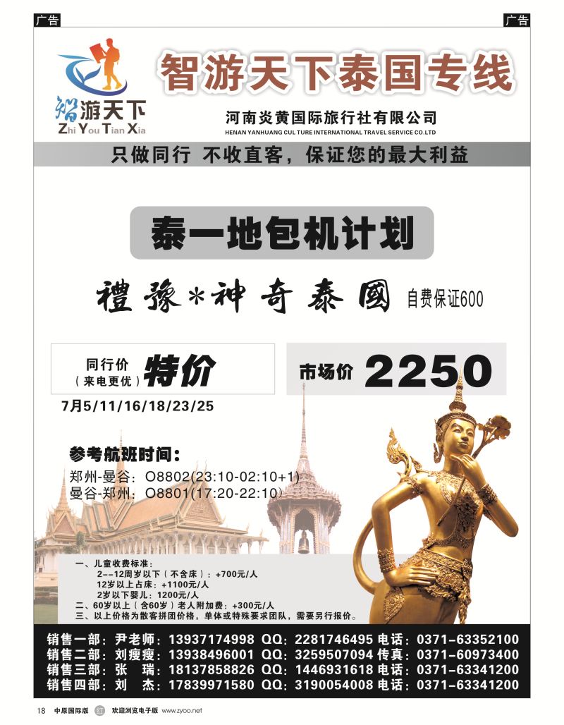 r018  智游天下-泰国专线