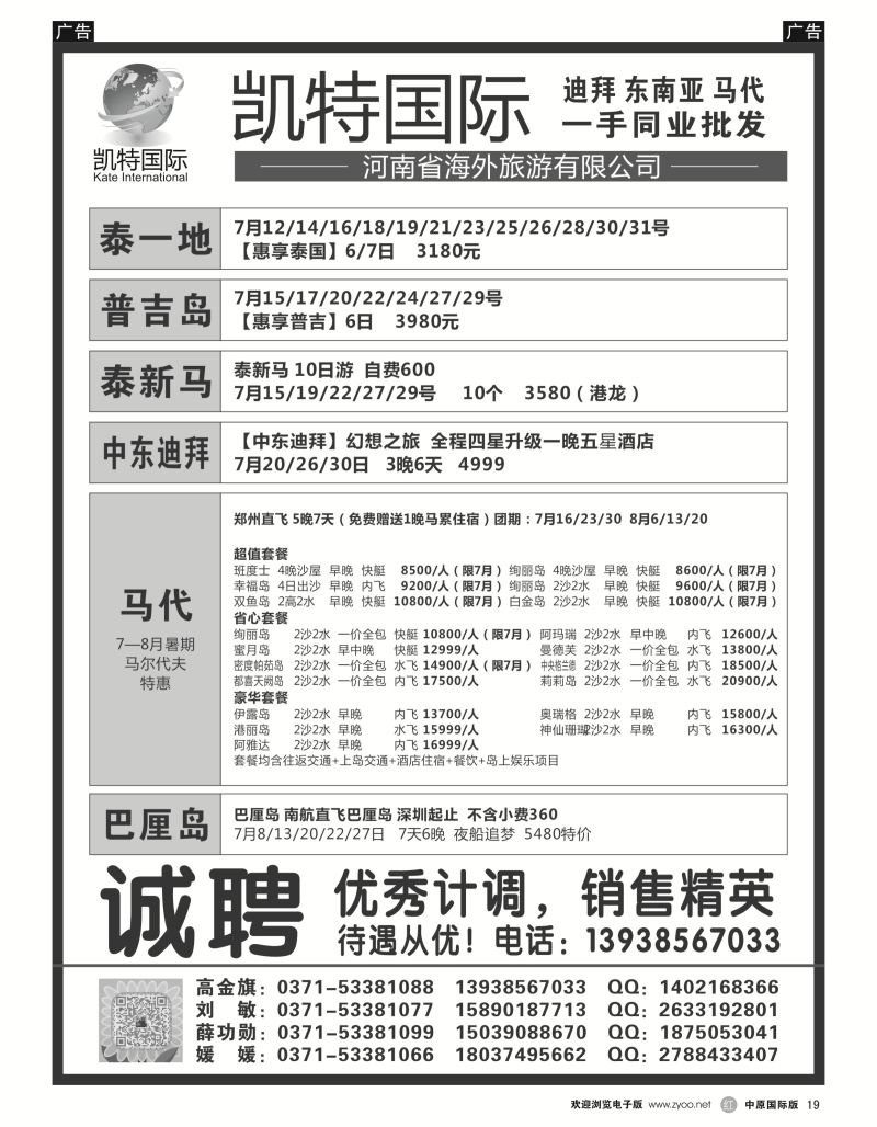 r019  【凯特国际】 东南亚马代同业最优选