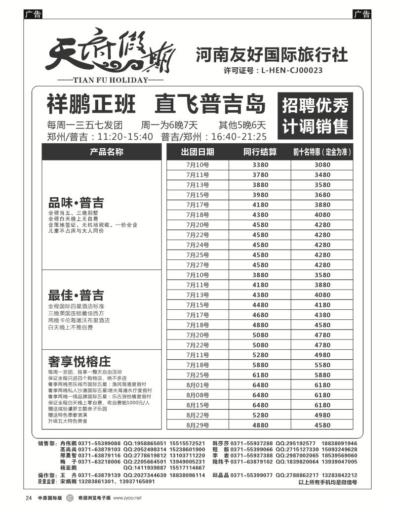 r024  天府假期——普吉岛
