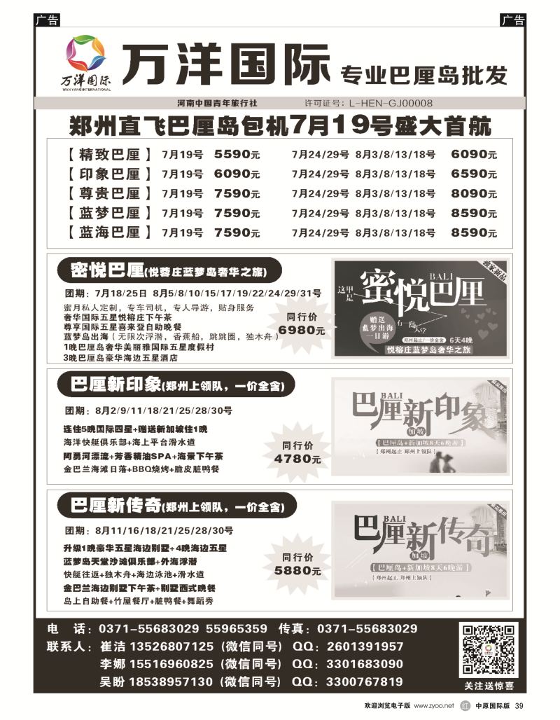 r039  万洋国际---巴厘岛／泰国／泰新马