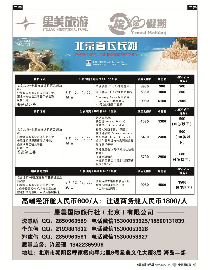 r049  旅途假期-海岛塞班、长滩专业批发