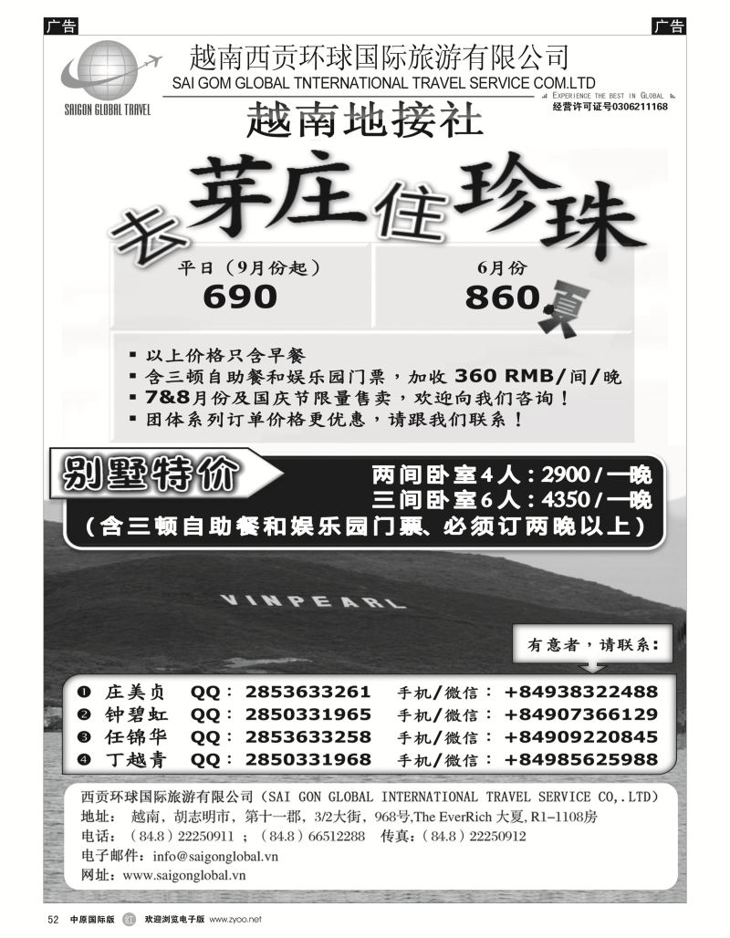 r052  芽庄珍珠岛一级代理-越南西贡环球国旅