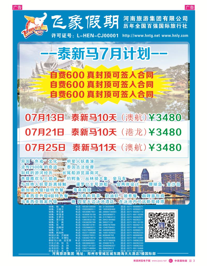 r彩003  河南旅游集团---泰新马---丹丹