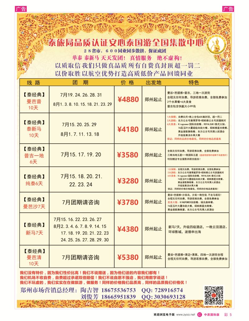 r彩005  经典假日-泰新马