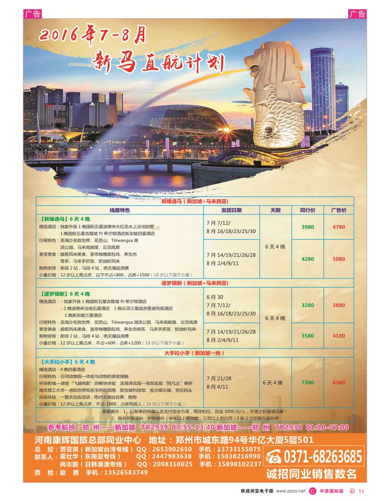 r彩011  河南康辉国旅总部同业中心-普吉岛专线  ｛08367｝