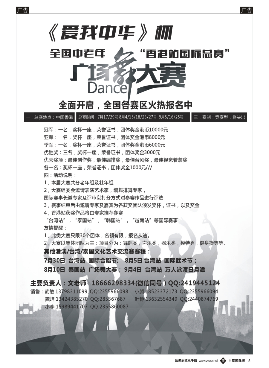 b005  港澳广场舞大赛 