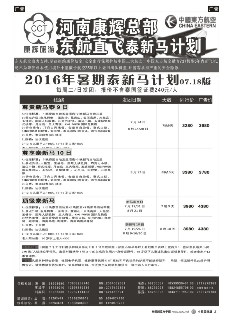 r031  河南康辉总部--暑期泰新马计划  