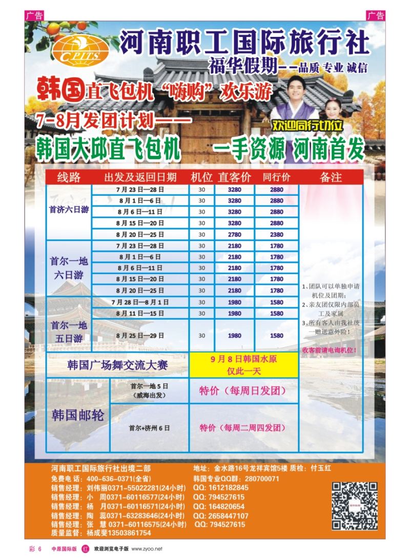 r彩006  福华假期--韩国包机计划-杨成斐