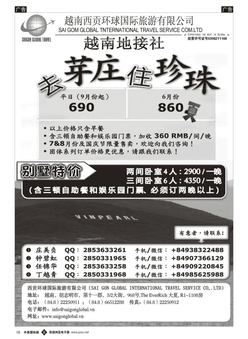 b010  芽庄珍珠岛一级代理-越南西贡环球国旅  